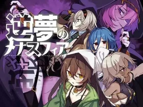 [PC][爆款RPG/汉化/新增DLC/2D]逆梦的危境幻域 后续故事/逆夢のメナスフィア 「その後の話/ヤムが企む話」 Ver1.21 AI汉化版+DLC Ver1.01 [3.38GB]
