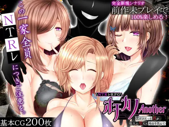 [RPG/PC] NTR RPG 失足女友-Another- ～告诉我，曾经只属于我的她们被他人夺走～NTRレRPG オチカノ-Another- ～僕だけだった皆が他人に堕ちた理由を教えて～ v1.20 AI汉化 [3.58G]