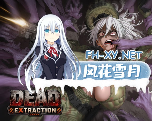 [ACT/PC] 死亡撤离 Dead Extraction v1.6.0 官中 +CG存档 [1.35G]
